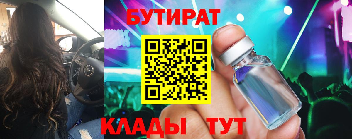 Славгород  БУТИРАТ жидкий экстази  Вход с VPN 