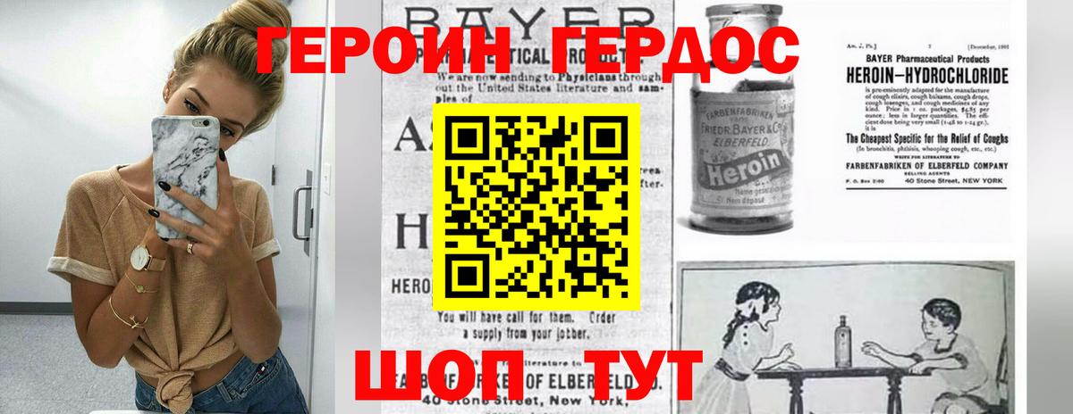 ГЕРОИН Heroin Славгород