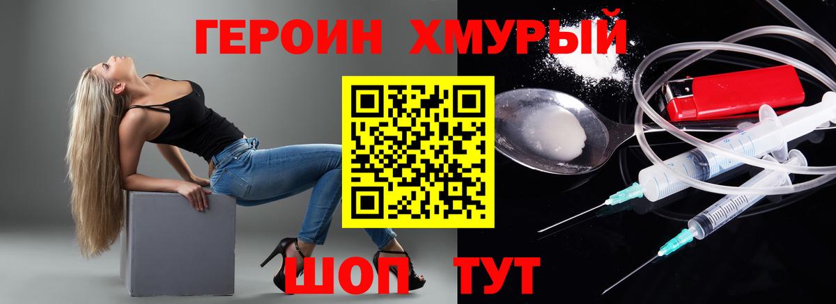 ГЕРОИН герыч  Вход с VPN  Славгород 