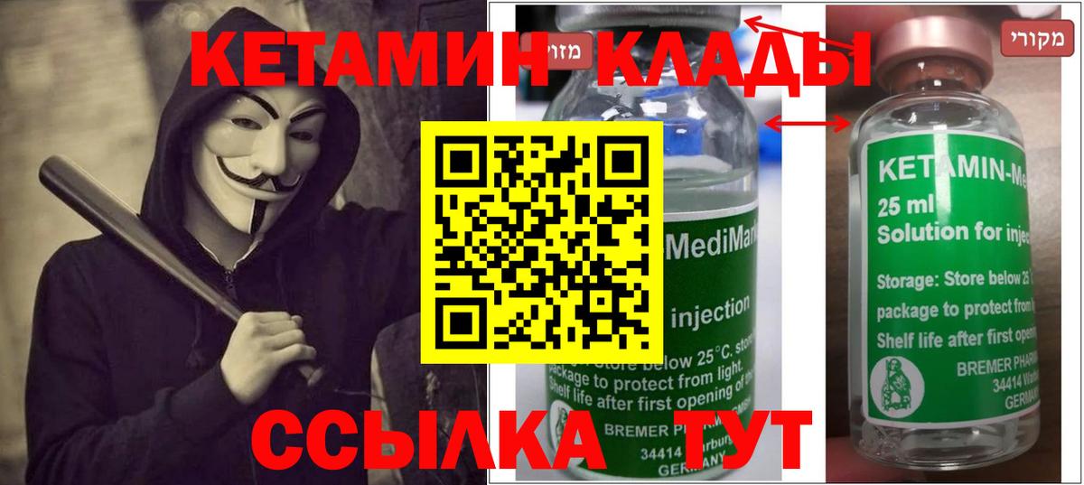 КЕТАМИН ketamine Славгород
