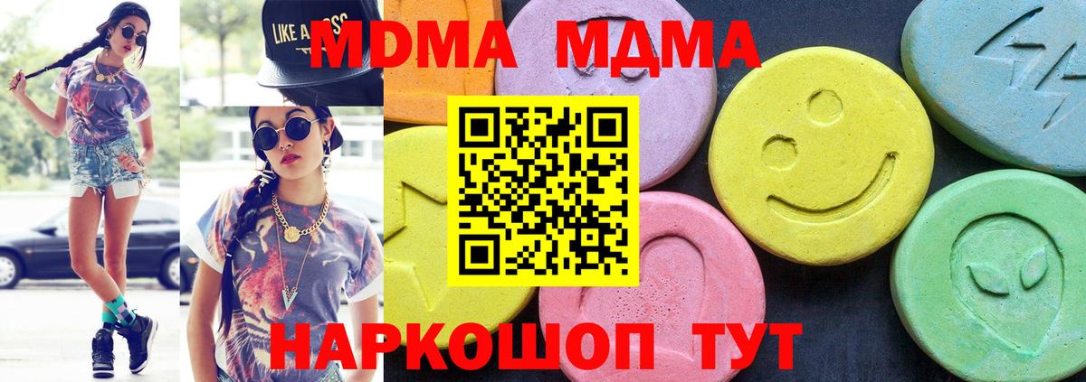 MDMA молли Славгород
