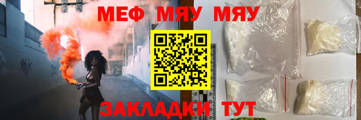 наркошоп  Вход с VPN  Мефедрон 4 MMC  МЕФ  Славгород  МЯУ-МЯУ 4 MMC 