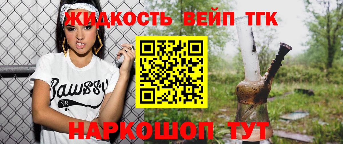 ТГК жижа  ТГК Wax  Вход с VPN  Славгород 